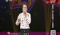 名师高徒|王丹丹 演绎二人转《六月雪》