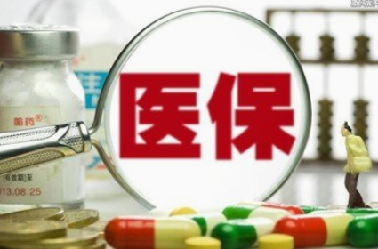 新一轮医保药品准入谈判结果公布 有何亮点?