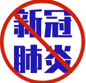 H5丨戴上口罩,一起抗击新冠肺炎!