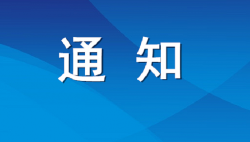 长春最新通知!校园封闭,没有特殊情况不要返校