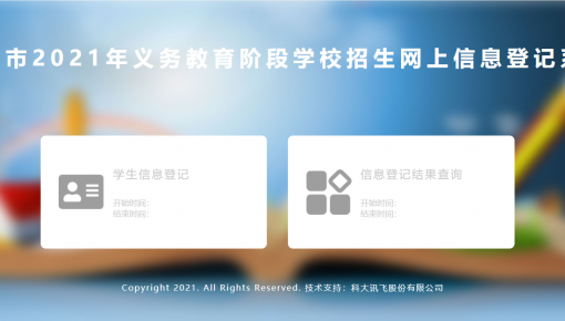 速看!长春市2021年中小学信息登记最全操作指南来了